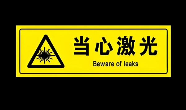 如何判断激光焊接机的安全等级 如何判断激光焊接机的安全等级