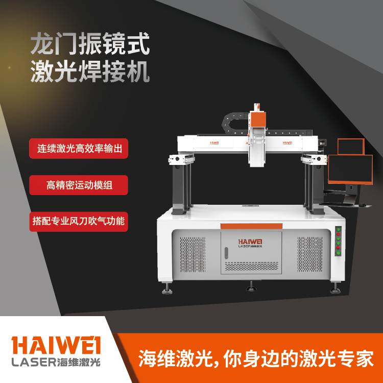 锂电池激光焊接机 锂电池激光焊接机