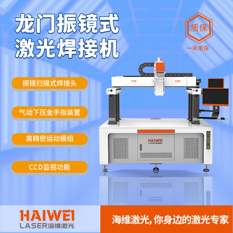 锂电池自动激光焊接机